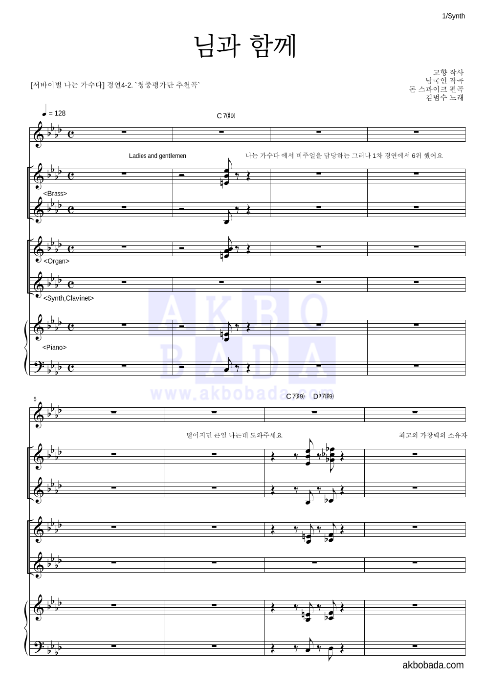 김범수 - 님과 함께 건반 악보 