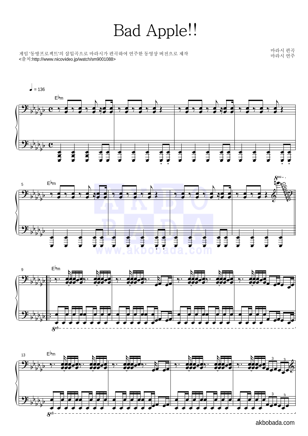 마라시 - Bad Apple!! 피아노 2단 악보 