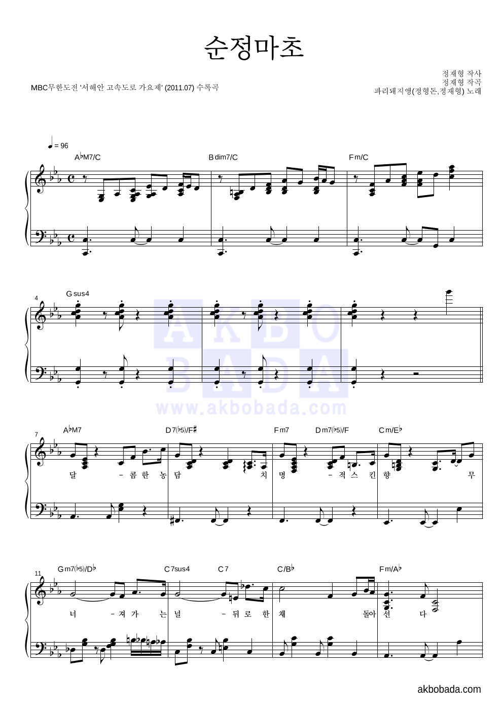 파리돼지앵(정형돈,정재형) - 순정마초 피아노 2단 악보 