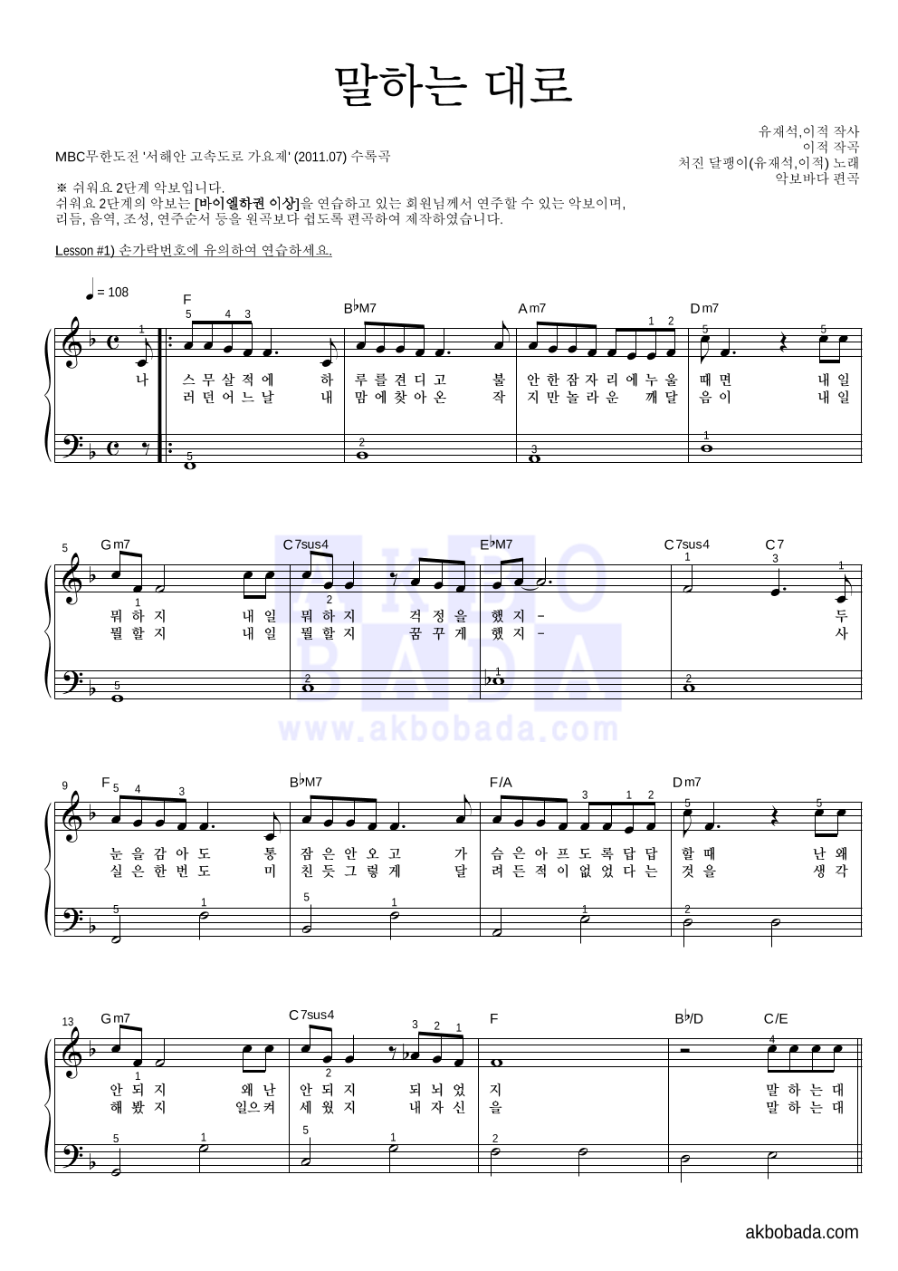 처진 달팽이(유재석,이적) - 말하는 대로 피아노2단-쉬워요 악보 