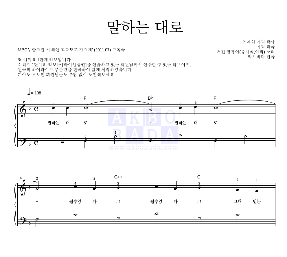 처진 달팽이(유재석,이적) - 말하는 대로 피아노2단-쉬워요 악보 