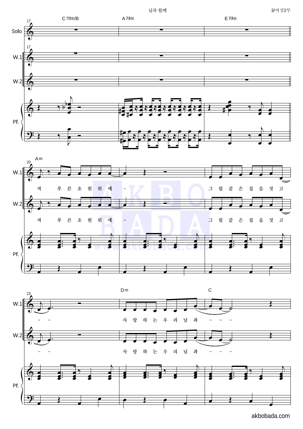 김범수 - 님과 함께 여성2부 악보 