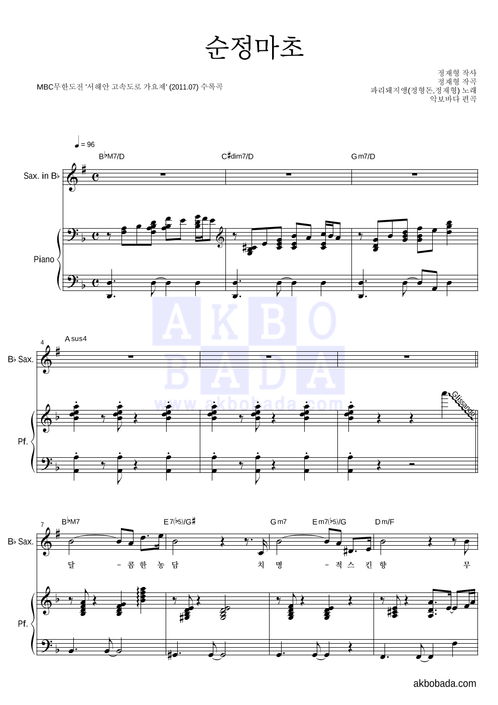 파리돼지앵(정형돈,정재형) - 순정마초 Bb색소폰&피아노 악보 
