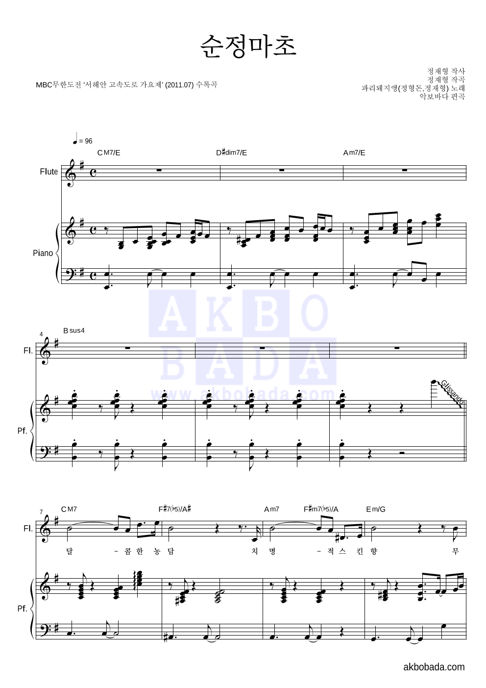 파리돼지앵(정형돈,정재형) - 순정마초 플룻&피아노 악보 