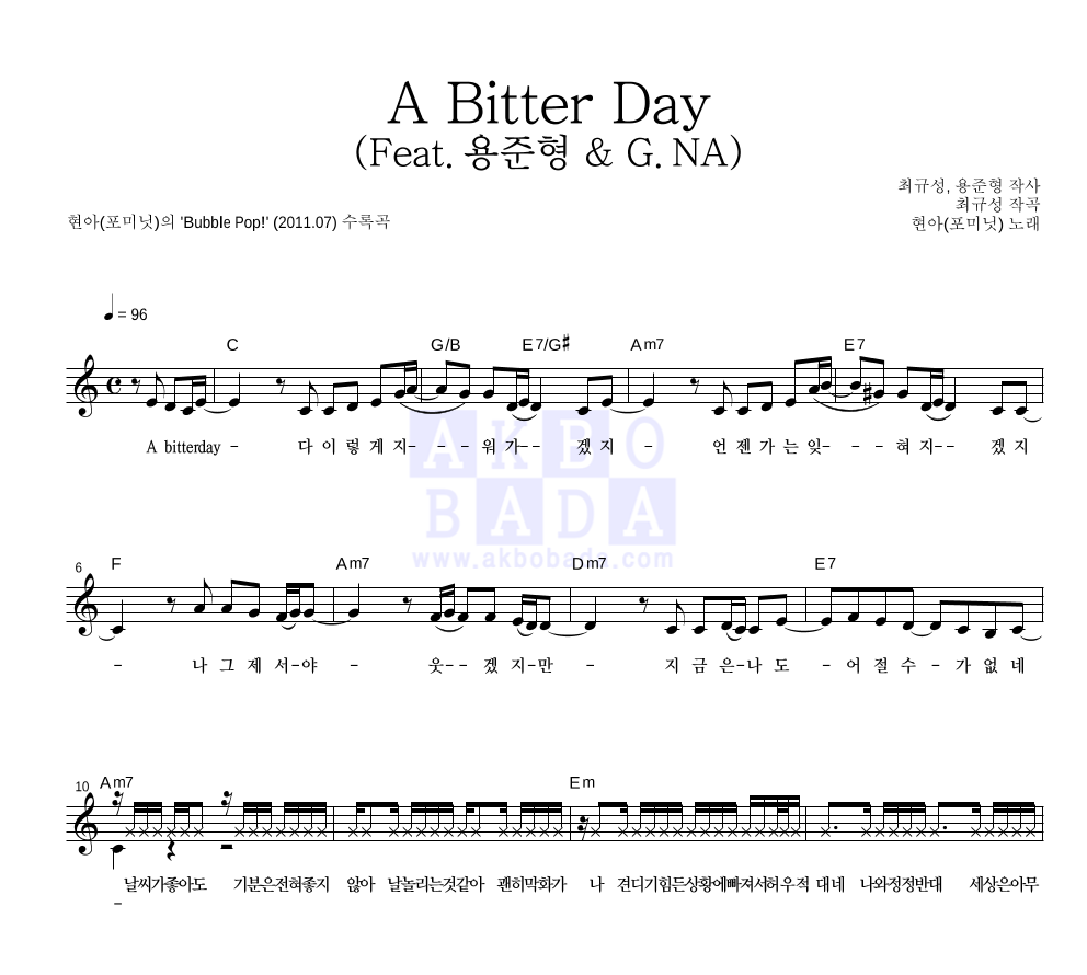 현아 - A Bitter Day (Feat. 용준형 & G.NA) 멜로디 악보 