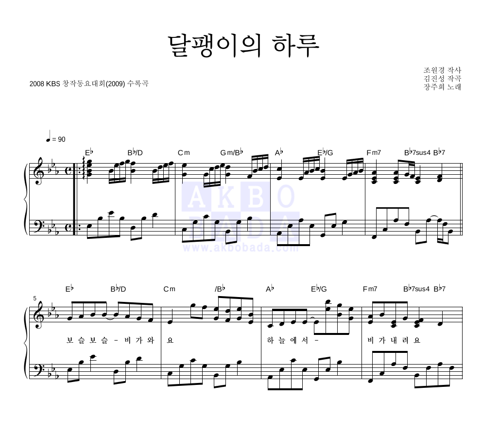 장주희 - 달팽이의 하루 피아노 2단 악보 