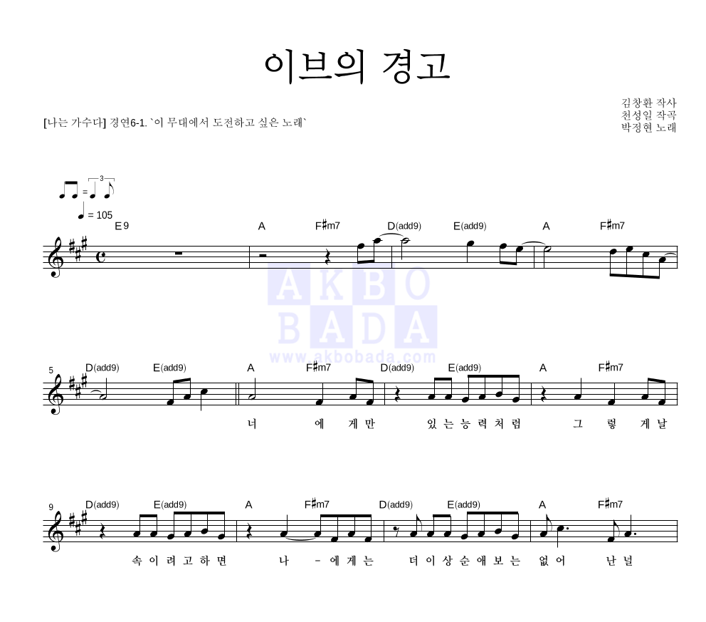 박정현 - 이브의 경고 (박미경) 멜로디 악보 