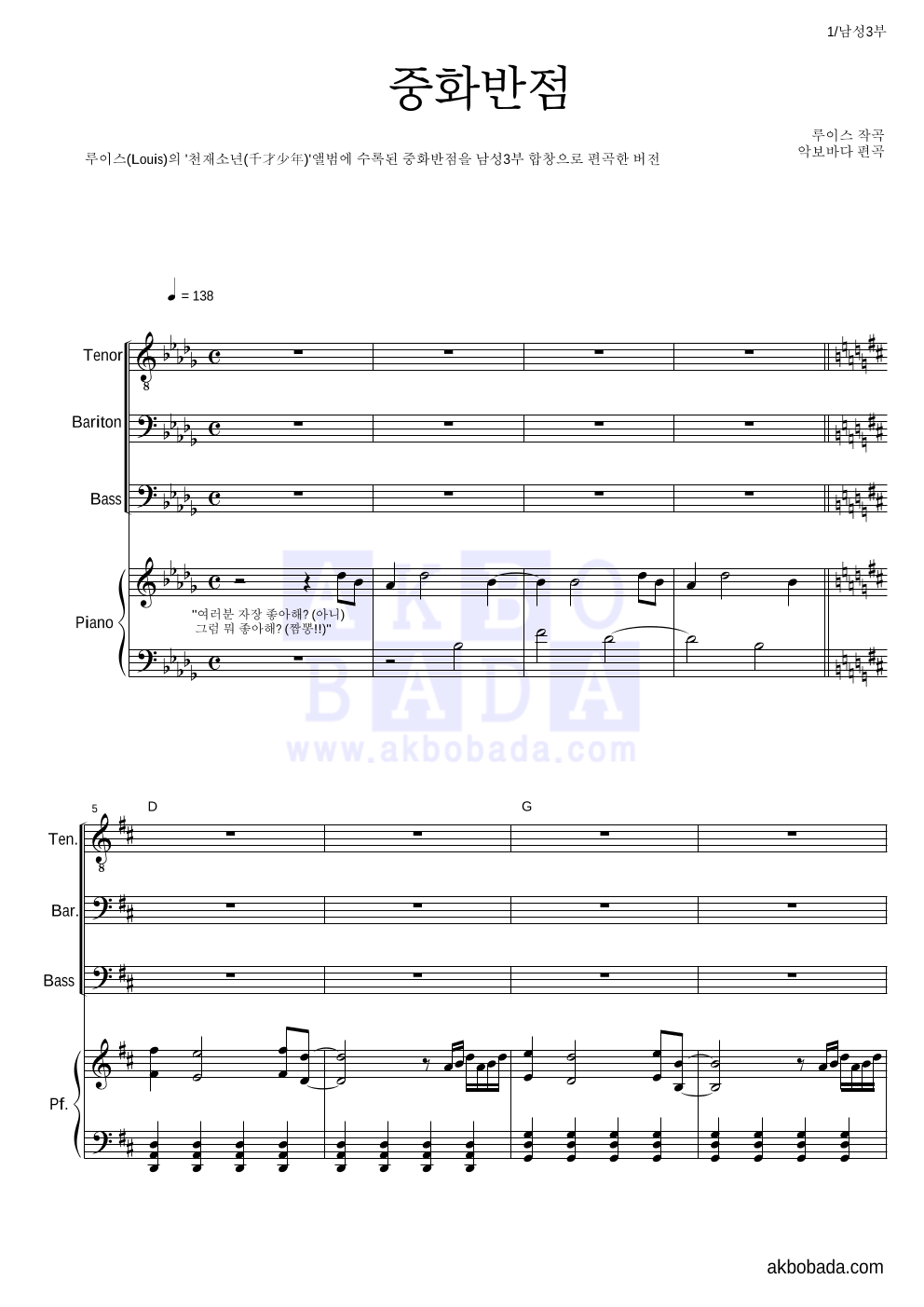 합창 - 중화반점 남성3부 악보 