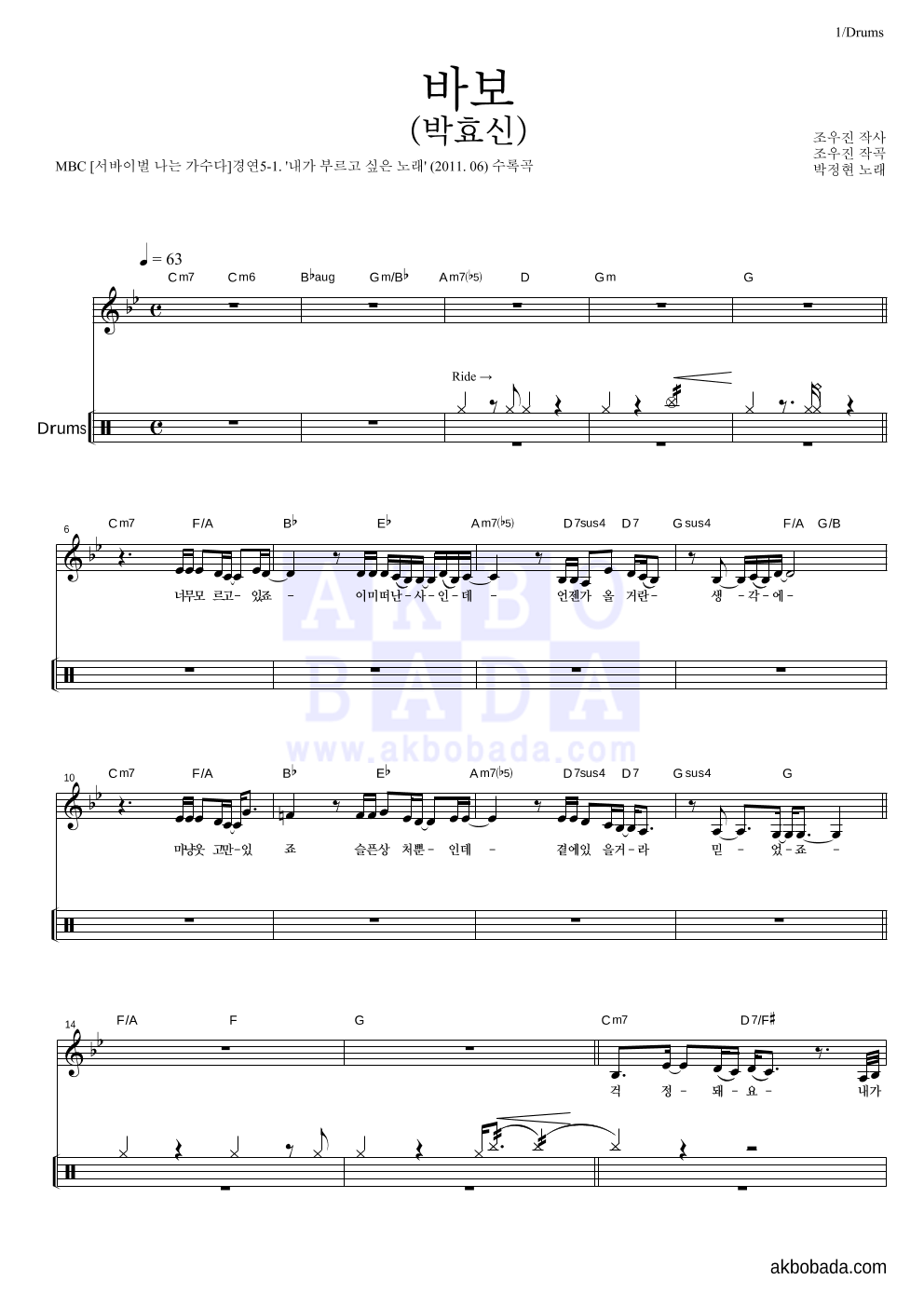 박정현 - 바보 (박효신) 드럼 악보 