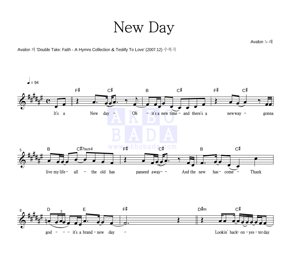 Avalon(아발론) - New Day 멜로디 악보 