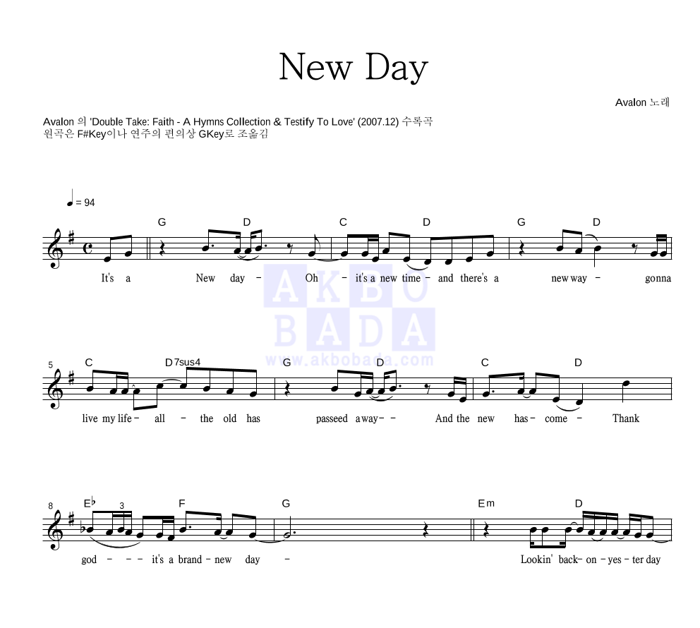 Avalon(아발론) - New Day 멜로디 악보 