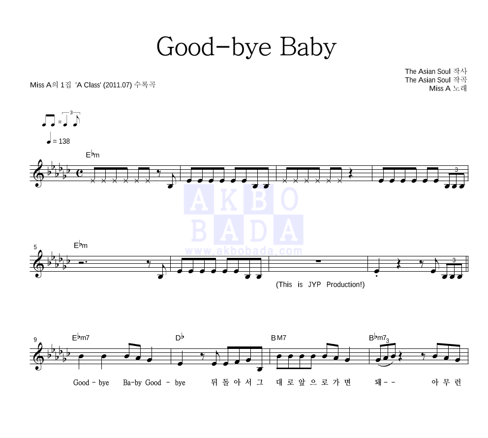 미쓰 에이 - Good-bye Baby 멜로디 악보 