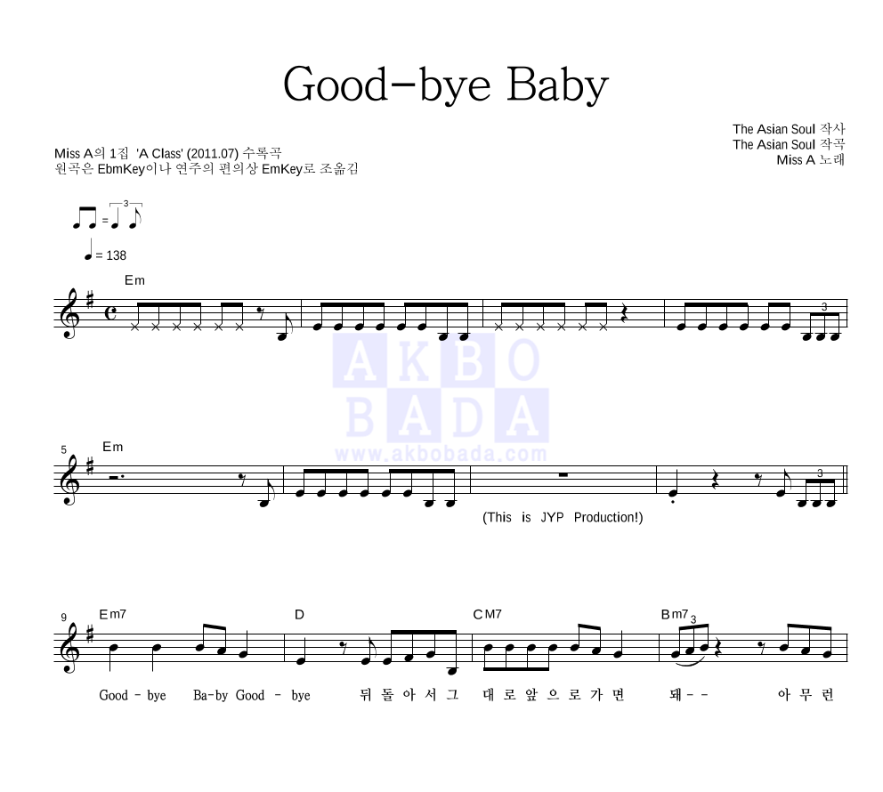 미쓰 에이 - Good-bye Baby 멜로디 악보 