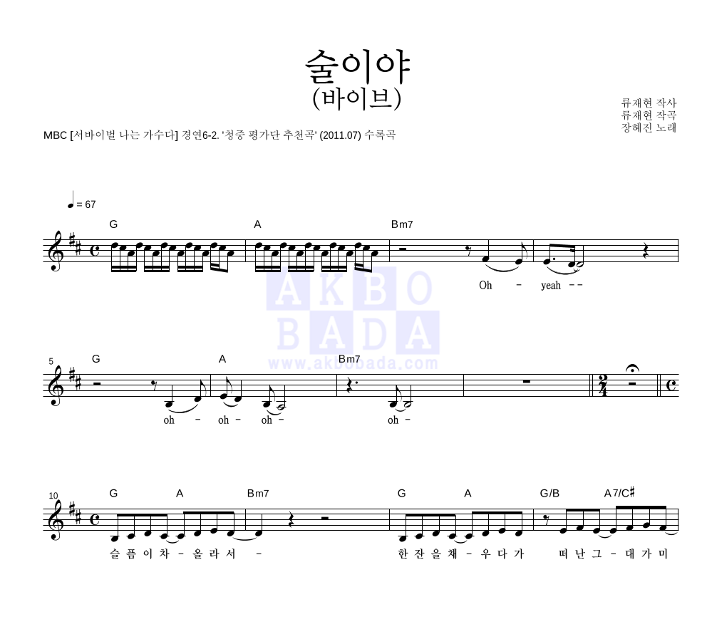 장혜진 술이야 (바이브) MR : 악보바다 장혜진 술이야 (바이브) 악보