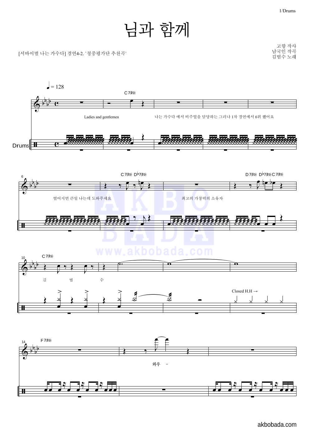 김범수 - 님과 함께 드럼 악보 