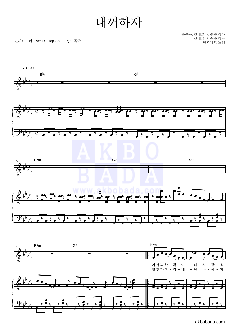 인피니트 - 내꺼하자 피아노 3단 악보 