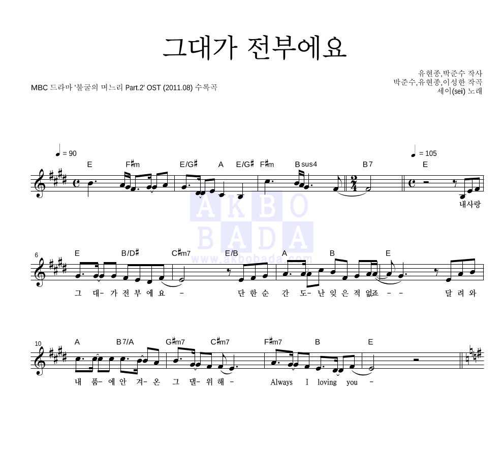 세이(Sei) - 그대가 전부에요 멜로디 악보 