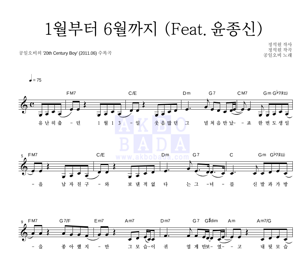015B - 1월부터 6월까지 (Feat. 윤종신) 멜로디 악보 