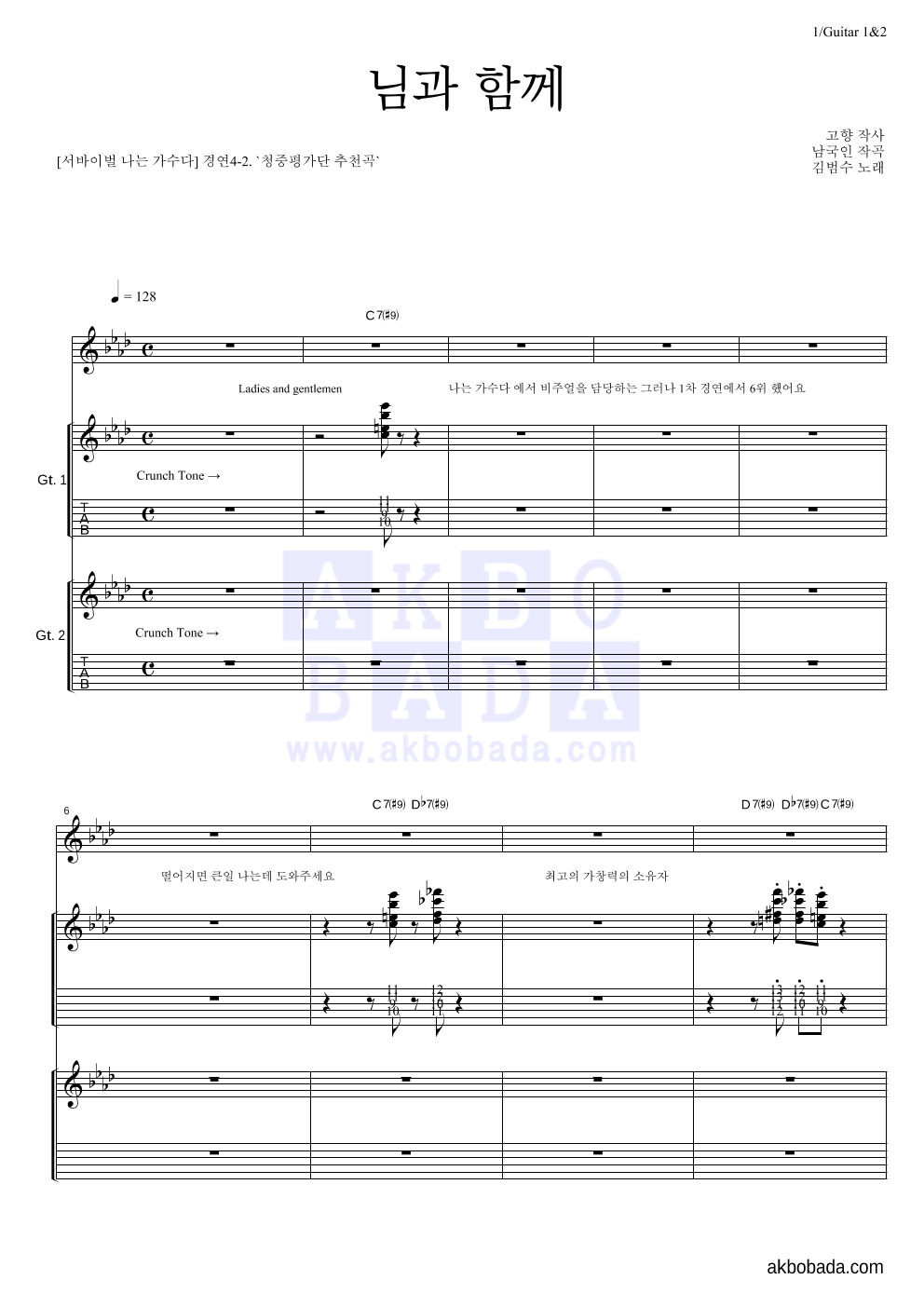 김범수 - 님과 함께 기타1,2 악보 