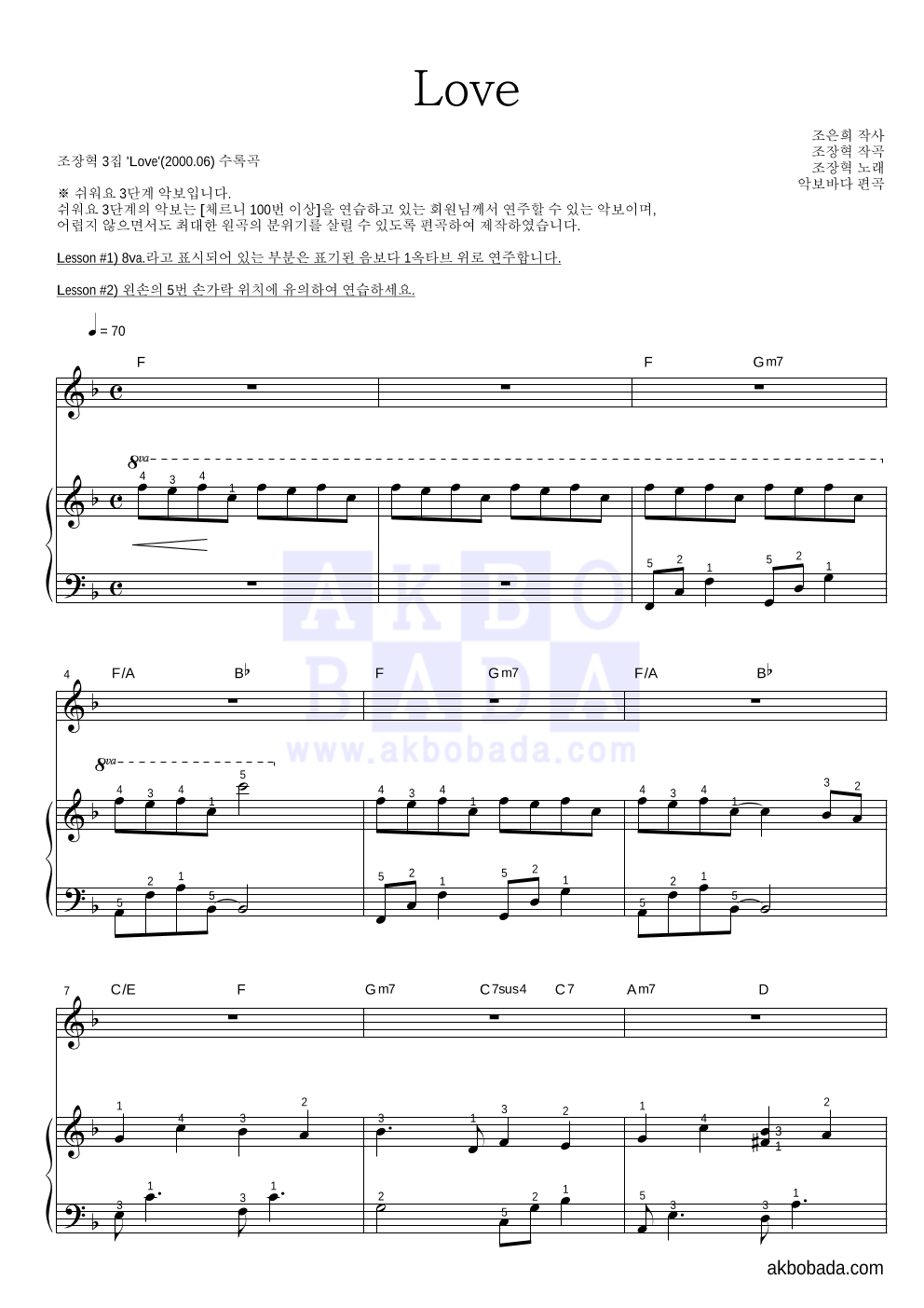 조장혁 - Love 피아노3단-쉬워요 악보 