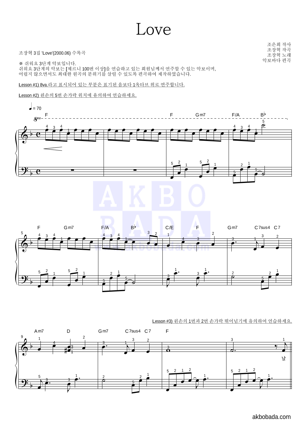 조장혁 - Love 피아노2단-쉬워요 악보 