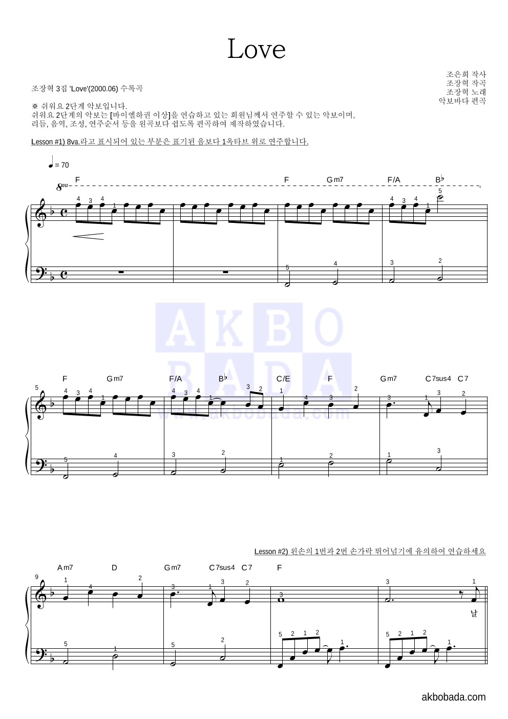 조장혁 - Love 피아노2단-쉬워요 악보 