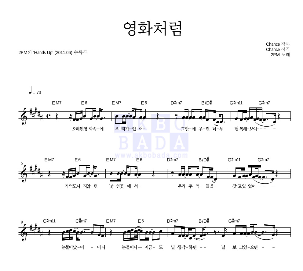 2PM - 영화처럼 멜로디 악보 