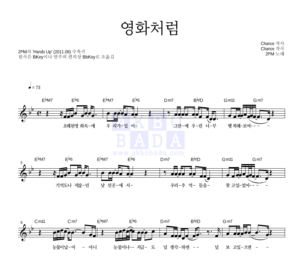 2PM - 영화처럼 멜로디 악보 