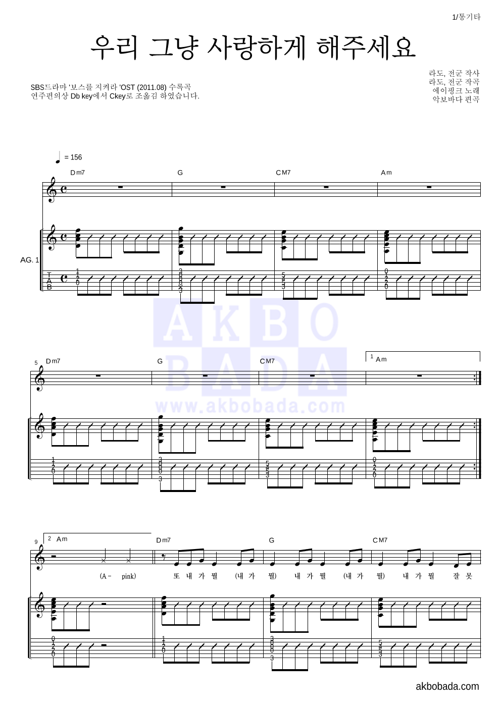 에이핑크 - 우리 그냥 사랑하게 해주세요 통기타 악보 