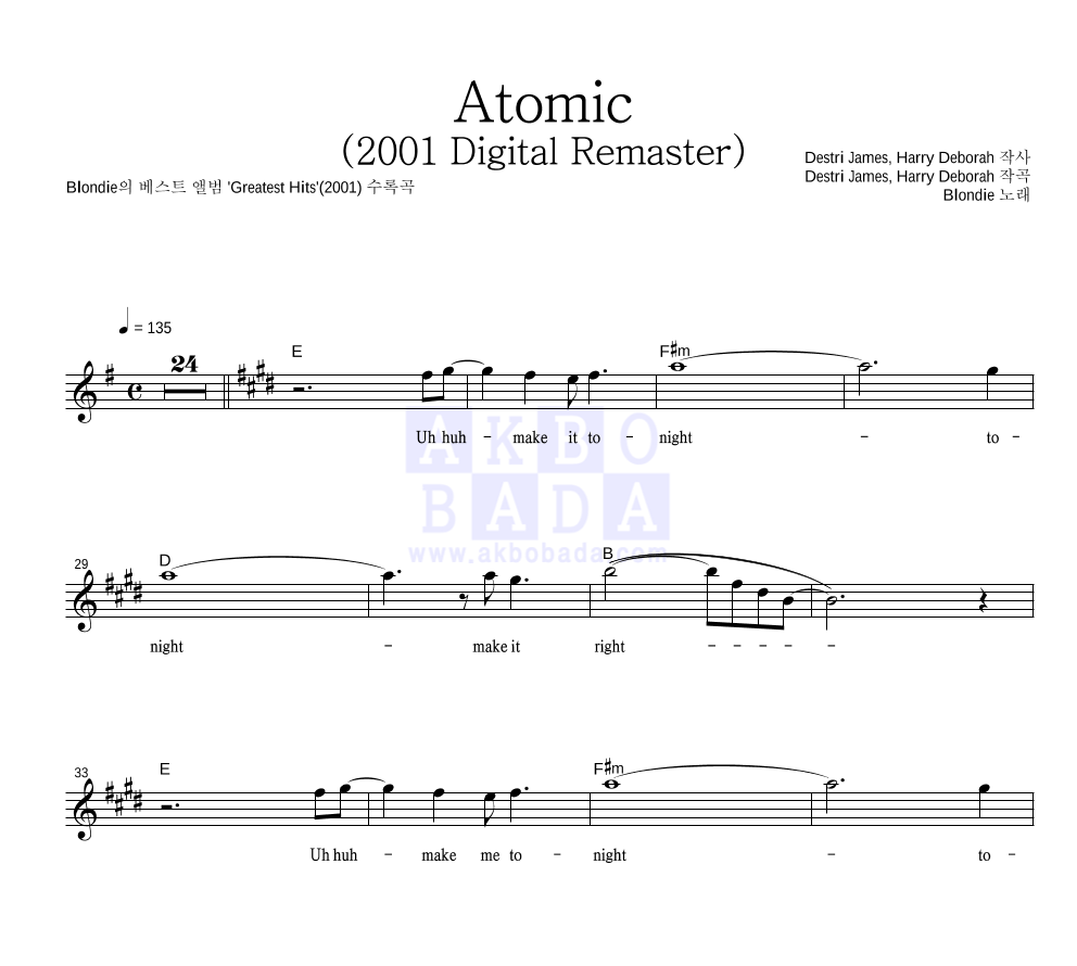 Blondie - Atomic (2001 Digital Remaster) 멜로디 악보 