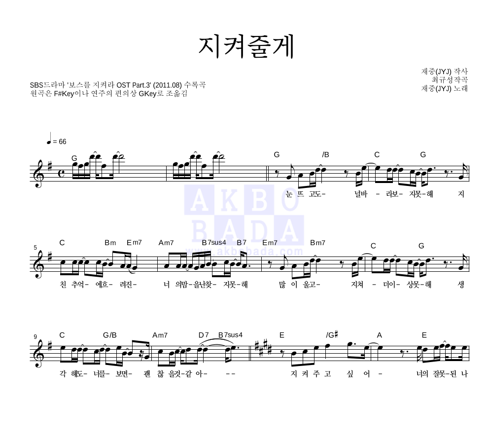 김재중 - 지켜줄게 멜로디 악보 