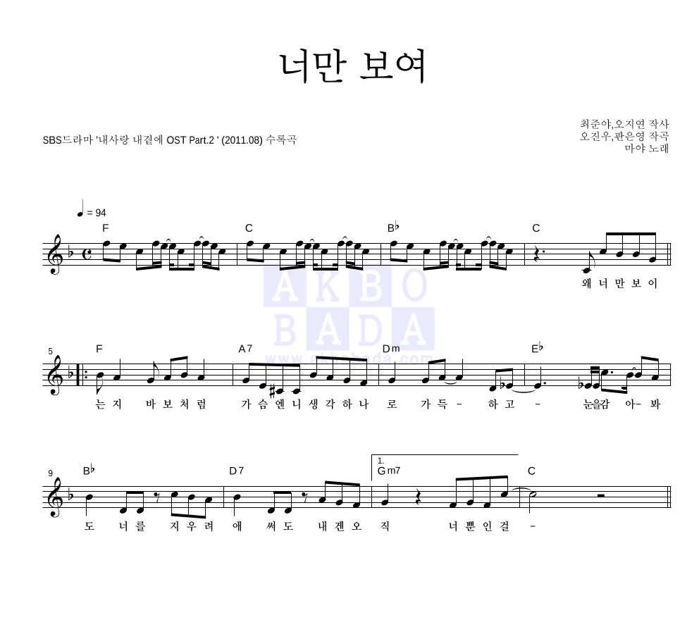 마야 - 너만 보여 멜로디 악보 