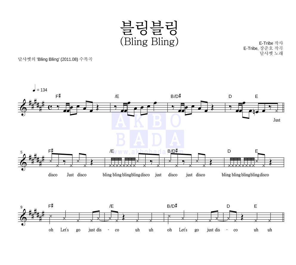 달샤벳 - 블링블링 (Bling Bling) 멜로디 악보 