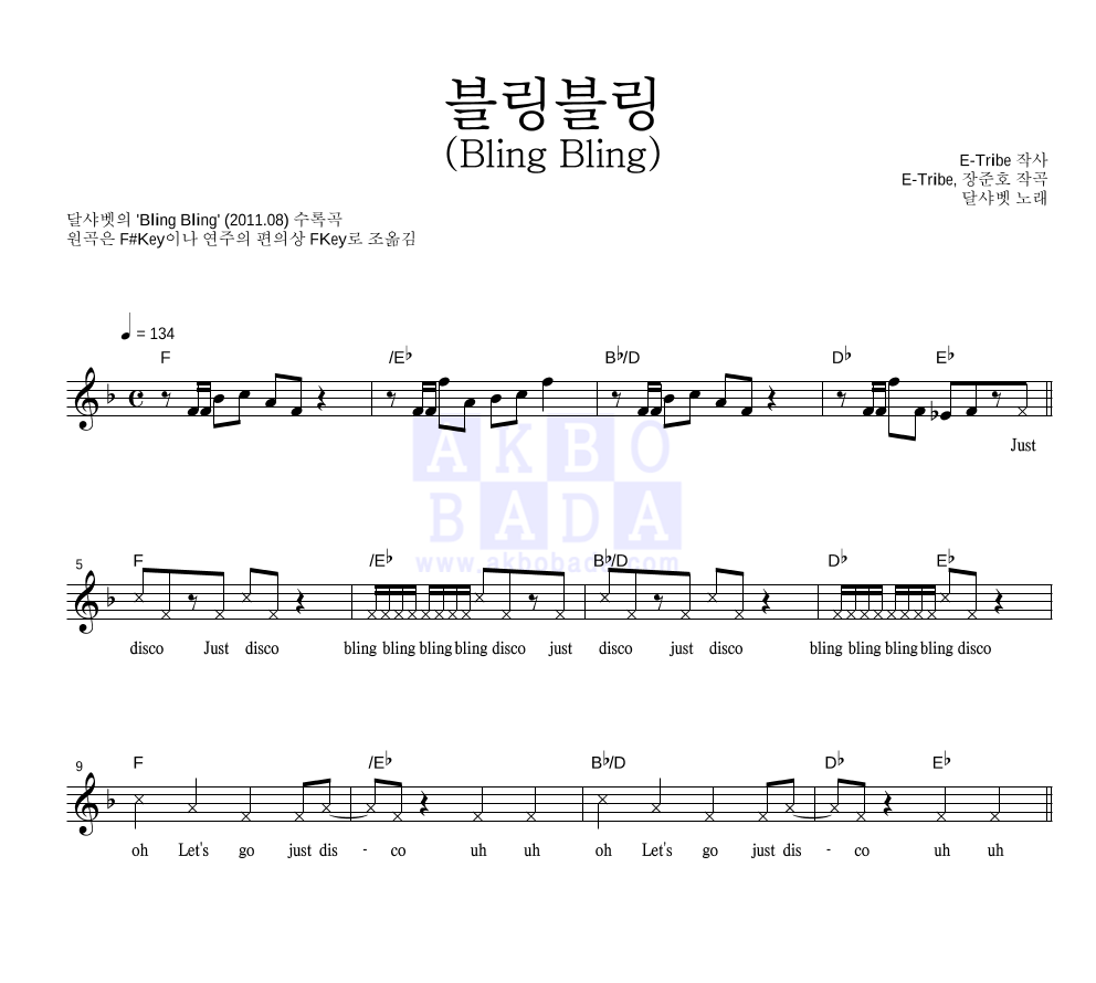 달샤벳 - 블링블링 (Bling Bling) 멜로디 악보 