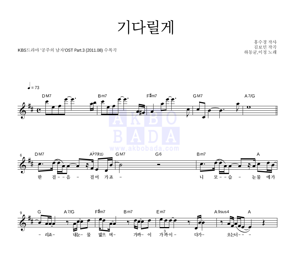 하동균,이정(J.Lee) - 기다릴게 멜로디 악보 