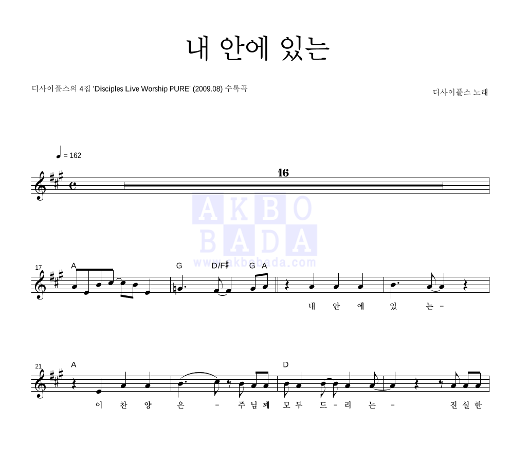 디사이플스 - 내 안에 있는 멜로디 악보 