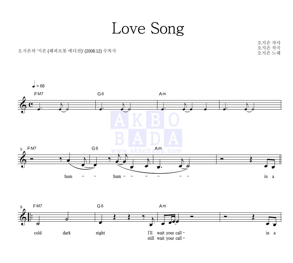 오지은 - Love Song 멜로디 악보 