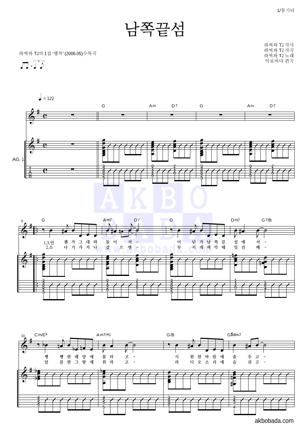 하찌와 TJ - 남쪽 끝섬 통기타 악보 