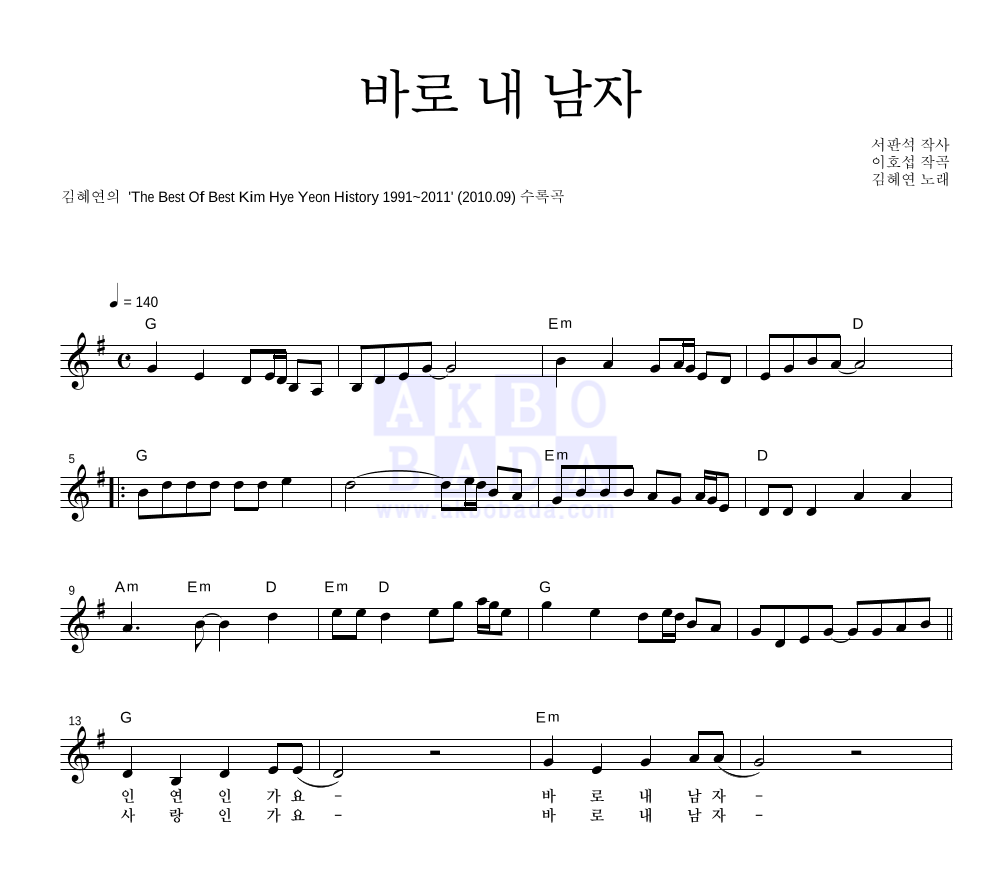 김혜연 - 바로 내 남자 멜로디 악보 
