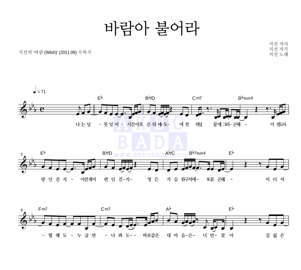 지선 - 바람아 불어라 멜로디 악보 