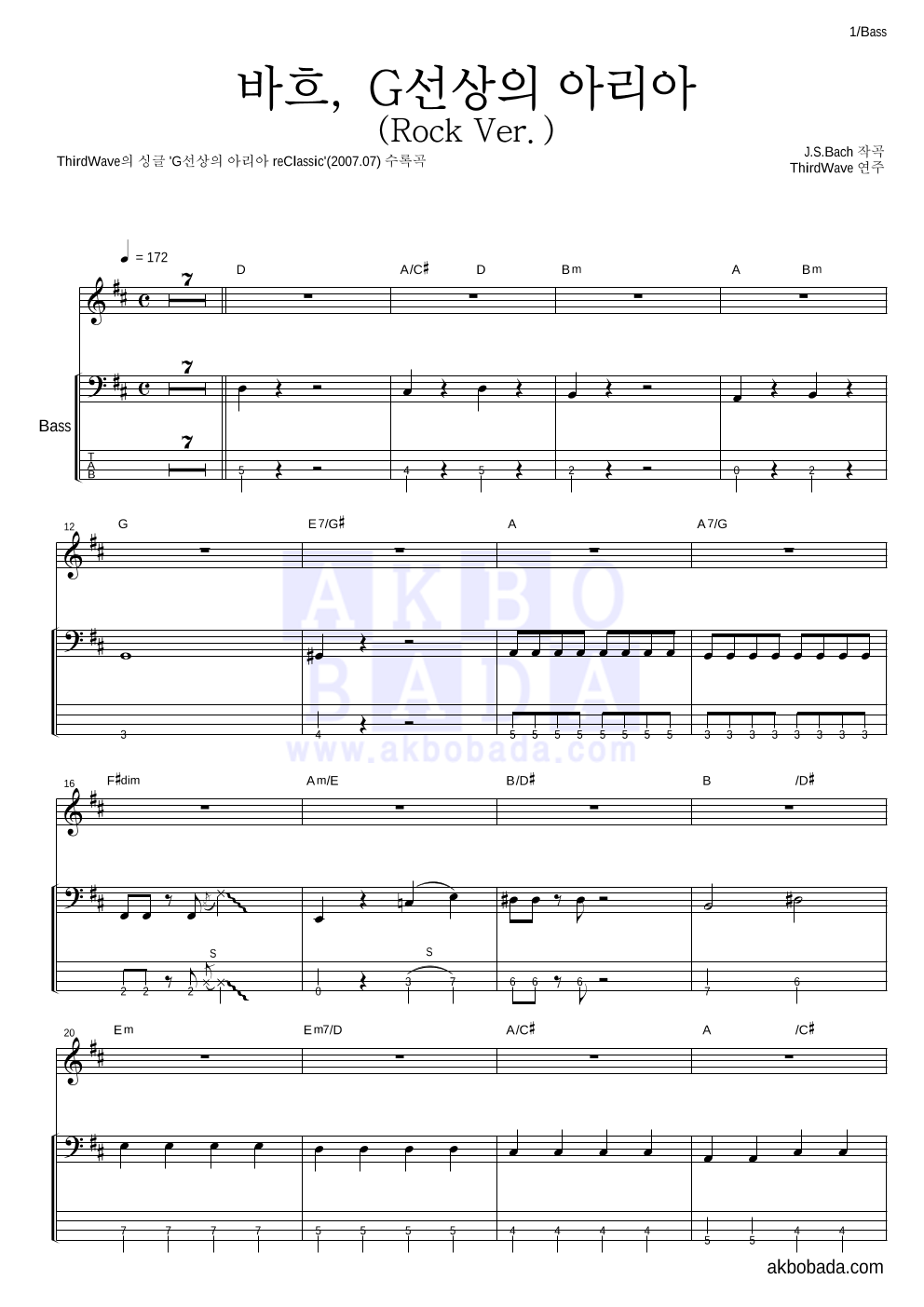 써드웨이브 - 바흐, G선상의 아리아 (Rock Ver.) 베이스 악보 
