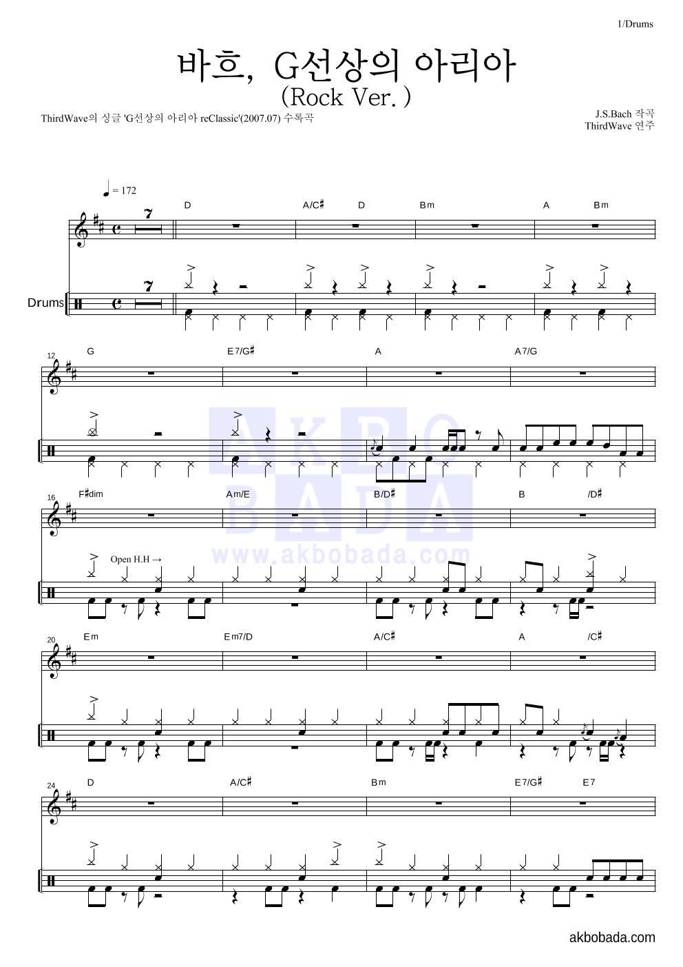 써드웨이브 - 바흐, G선상의 아리아 (Rock Ver.) 드럼 악보 