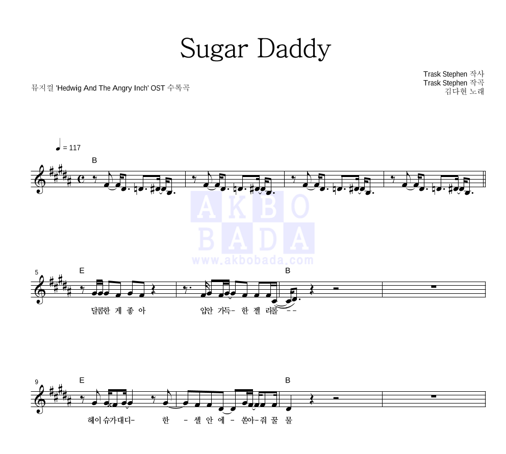 김다현 - Sugar Daddy 멜로디 악보 