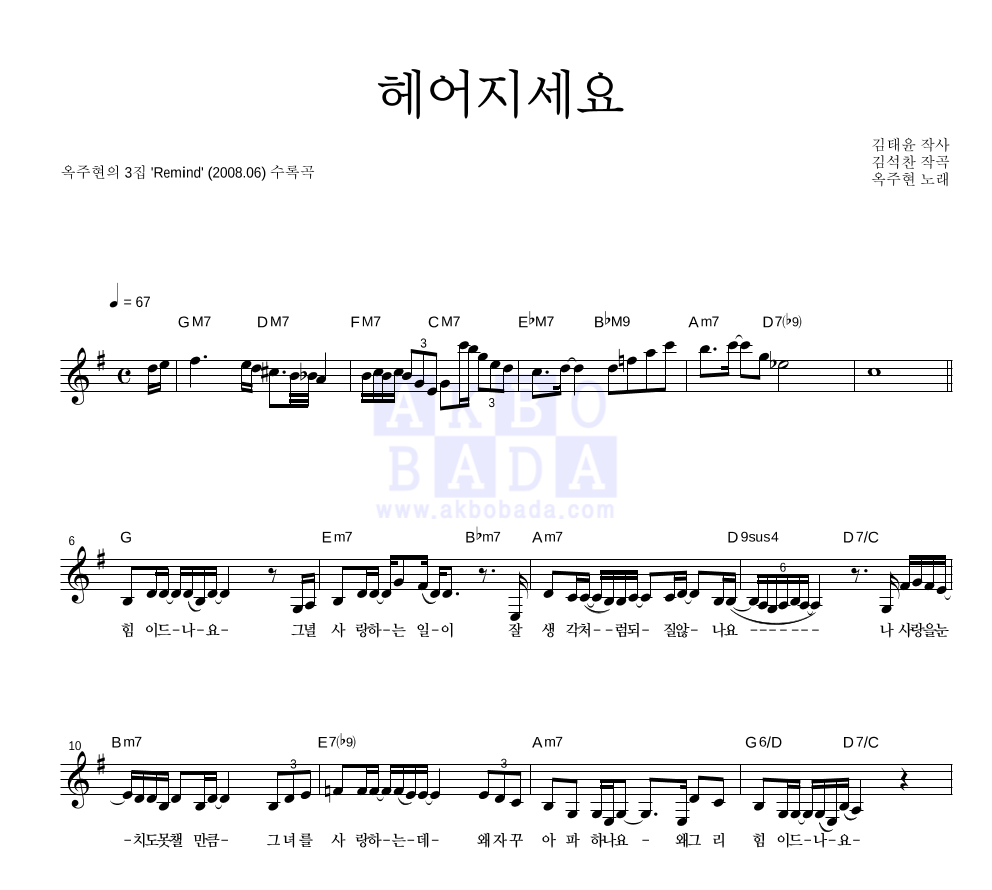 옥주현 - 헤어지세요 멜로디 악보 