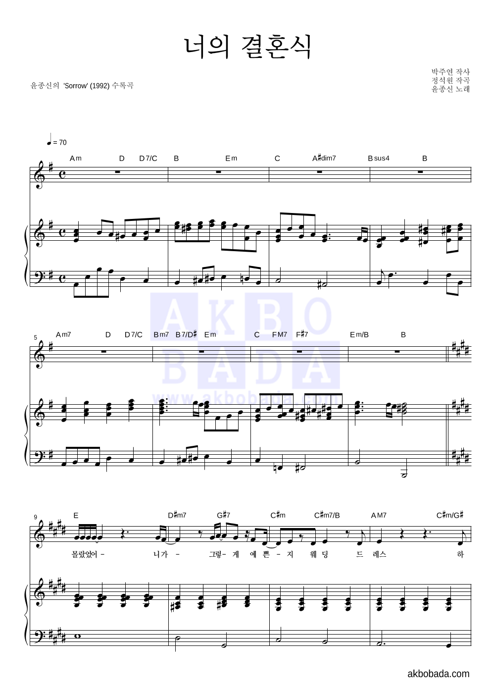 윤종신 - 너의 결혼식 피아노 3단 악보 