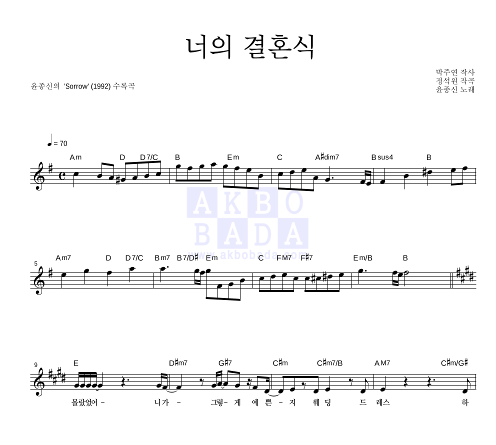 윤종신 - 너의 결혼식 멜로디 악보 