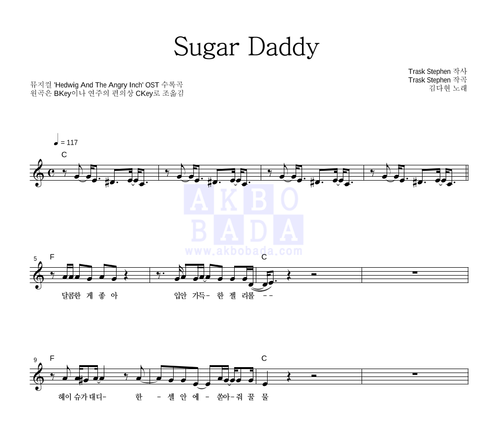 김다현 - Sugar Daddy 멜로디 악보 