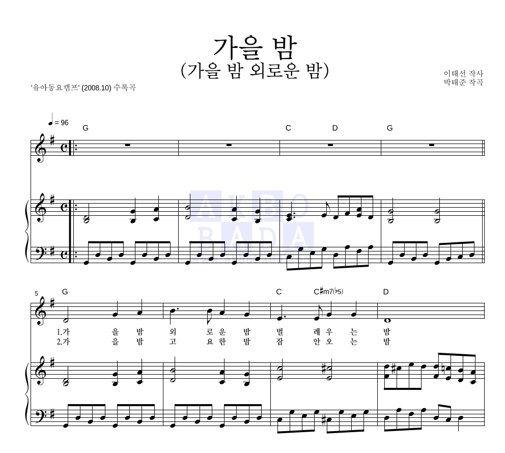 동요 - 가을 밤 (가을 밤 외로운 밤) 피아노 3단 악보 