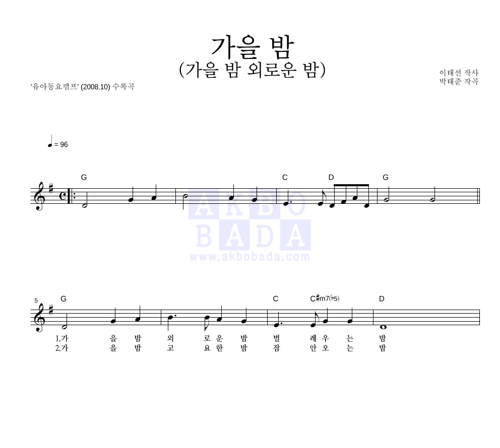동요 - 가을 밤 (가을 밤 외로운 밤) 멜로디 악보 