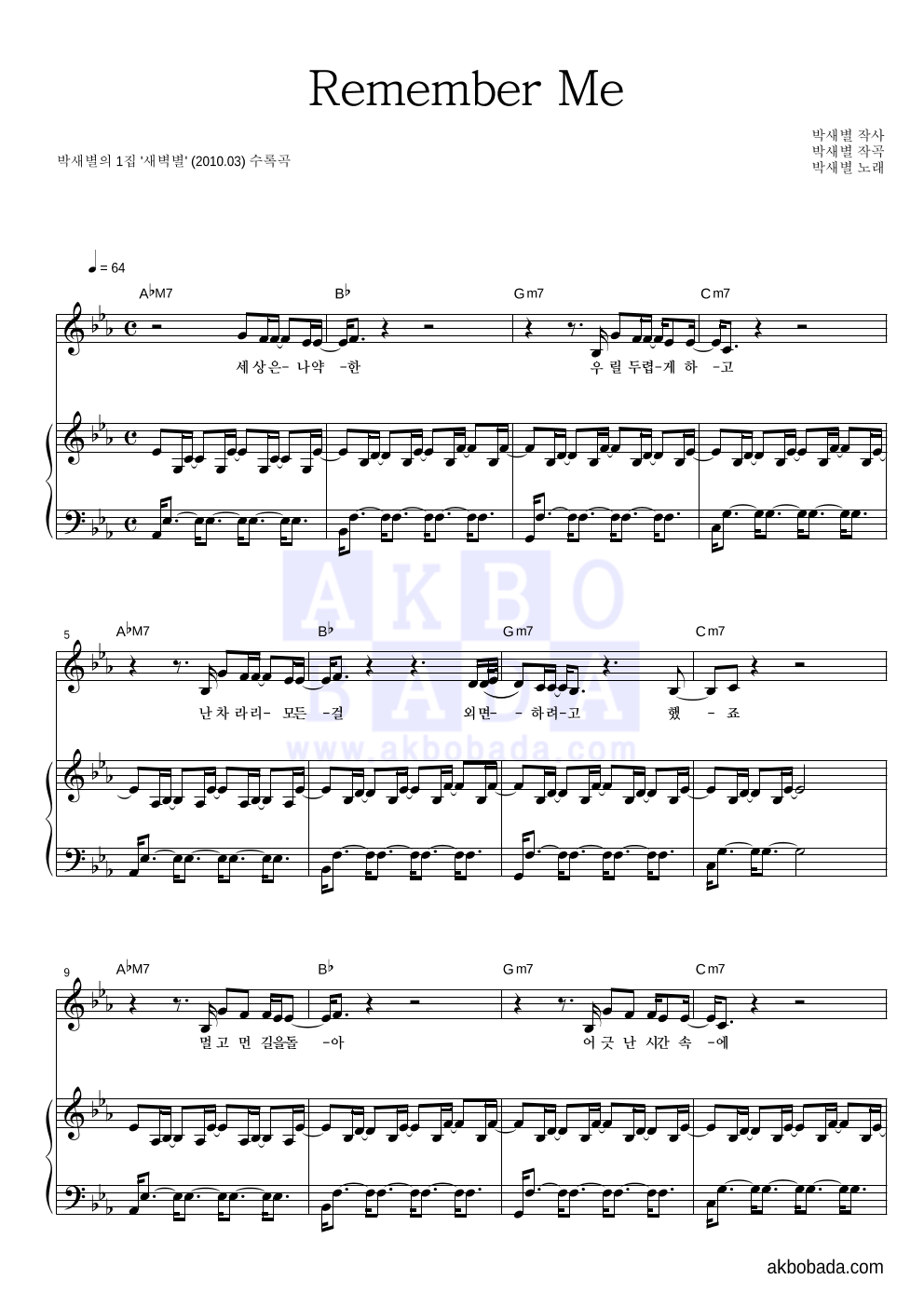 박새별 - Remember Me 피아노 3단 악보 